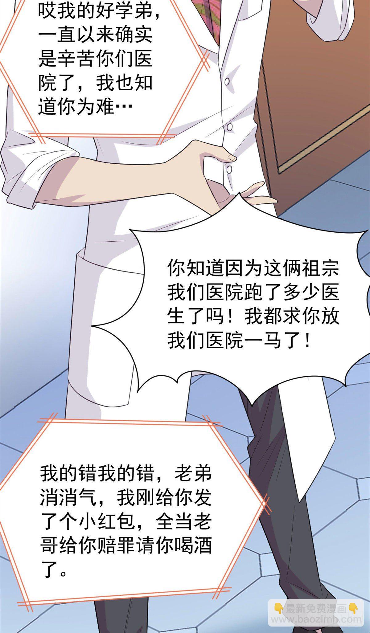29 身为医生，怎可如此-第31话