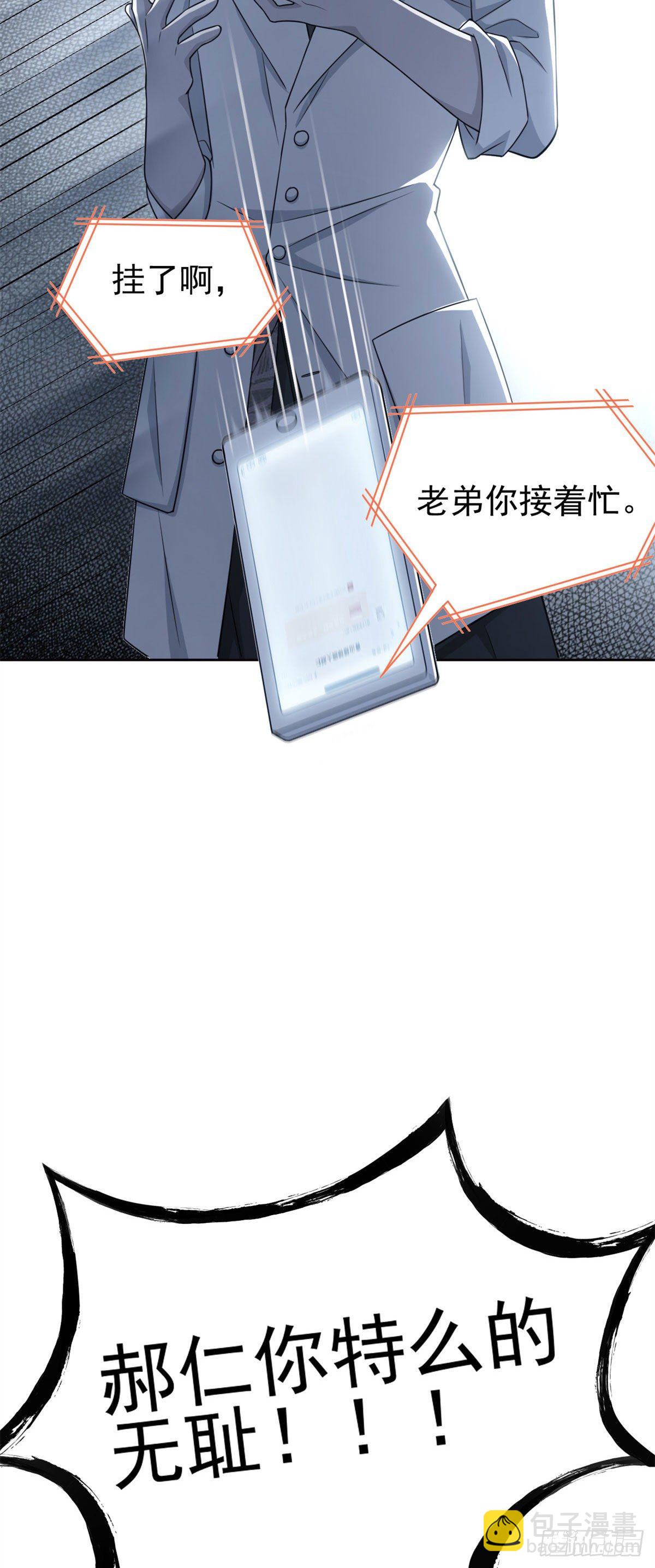 29 身为医生，怎可如此-第31话