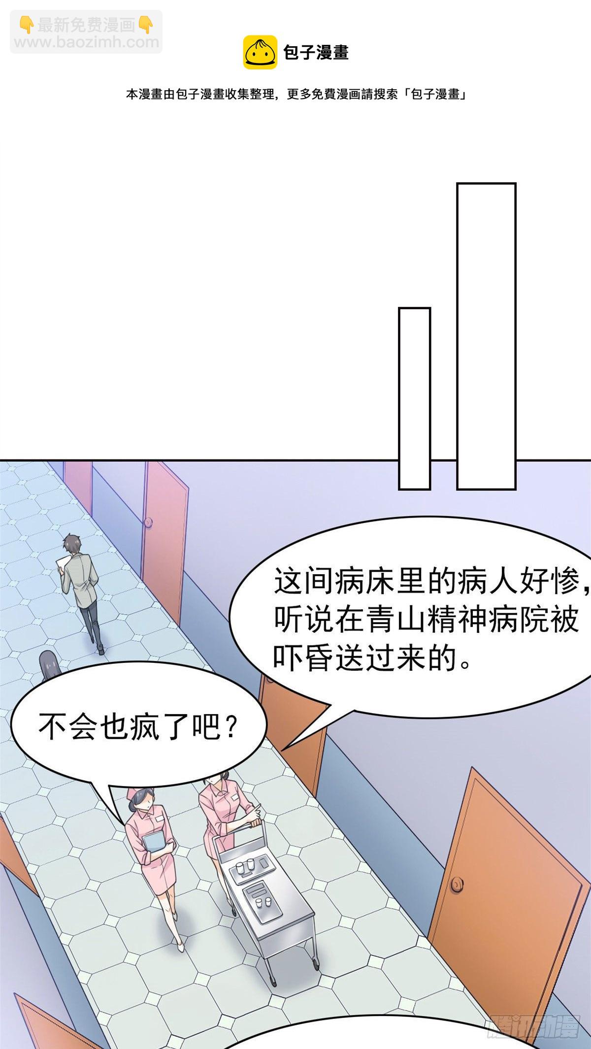 29 身为医生，怎可如此-第31话