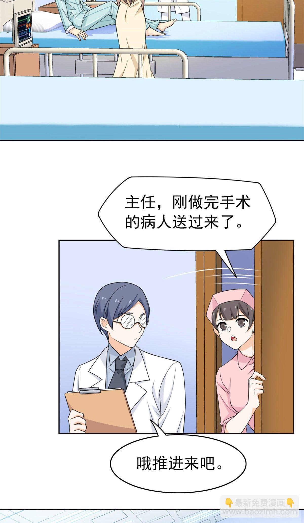 29 身为医生，怎可如此-第31话