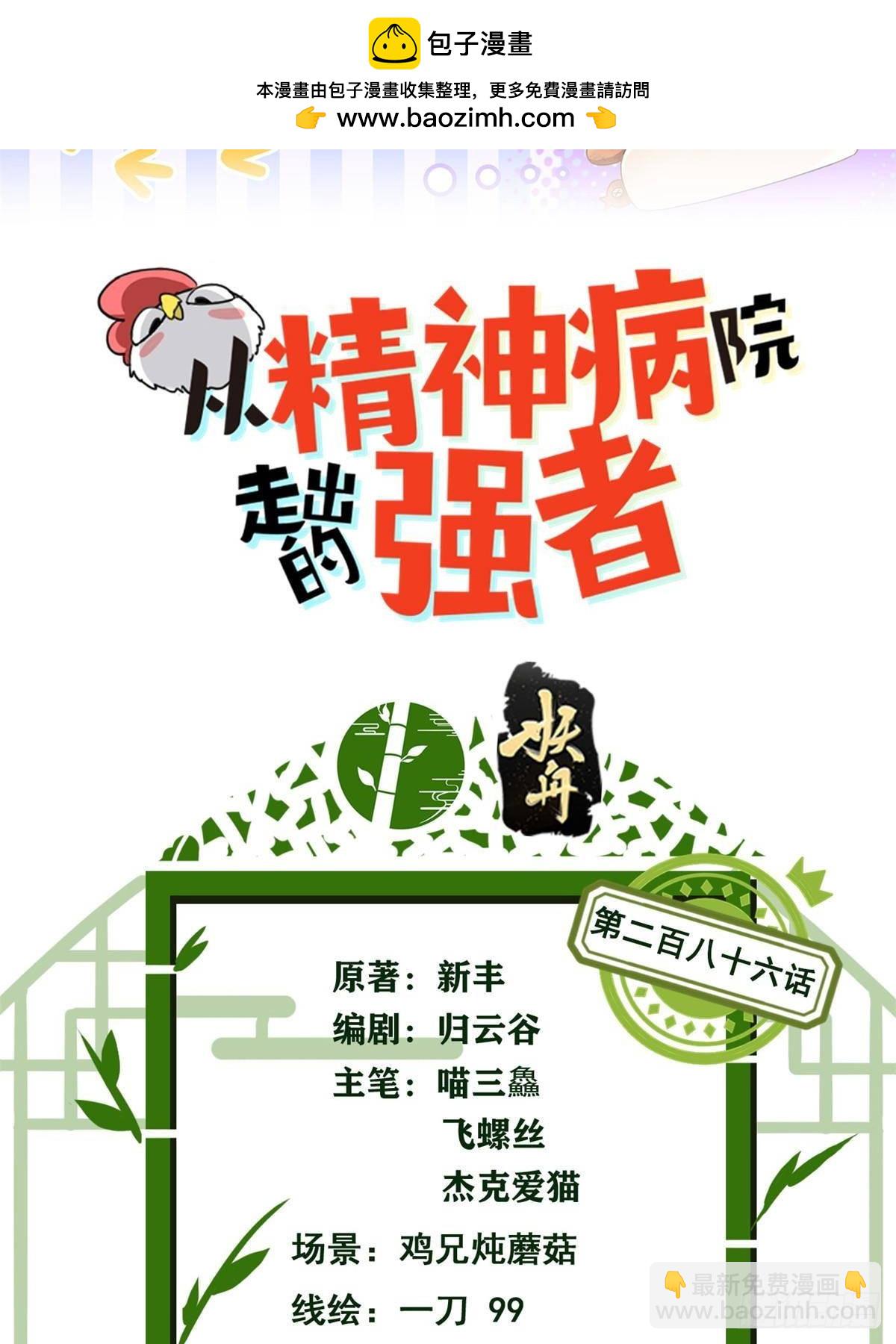 286 是他们吗？肯定是啊(1/2)-第291话