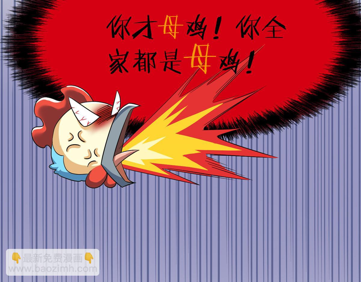 290 你才母鸡！魍魉成灰(1/3)-第295话
