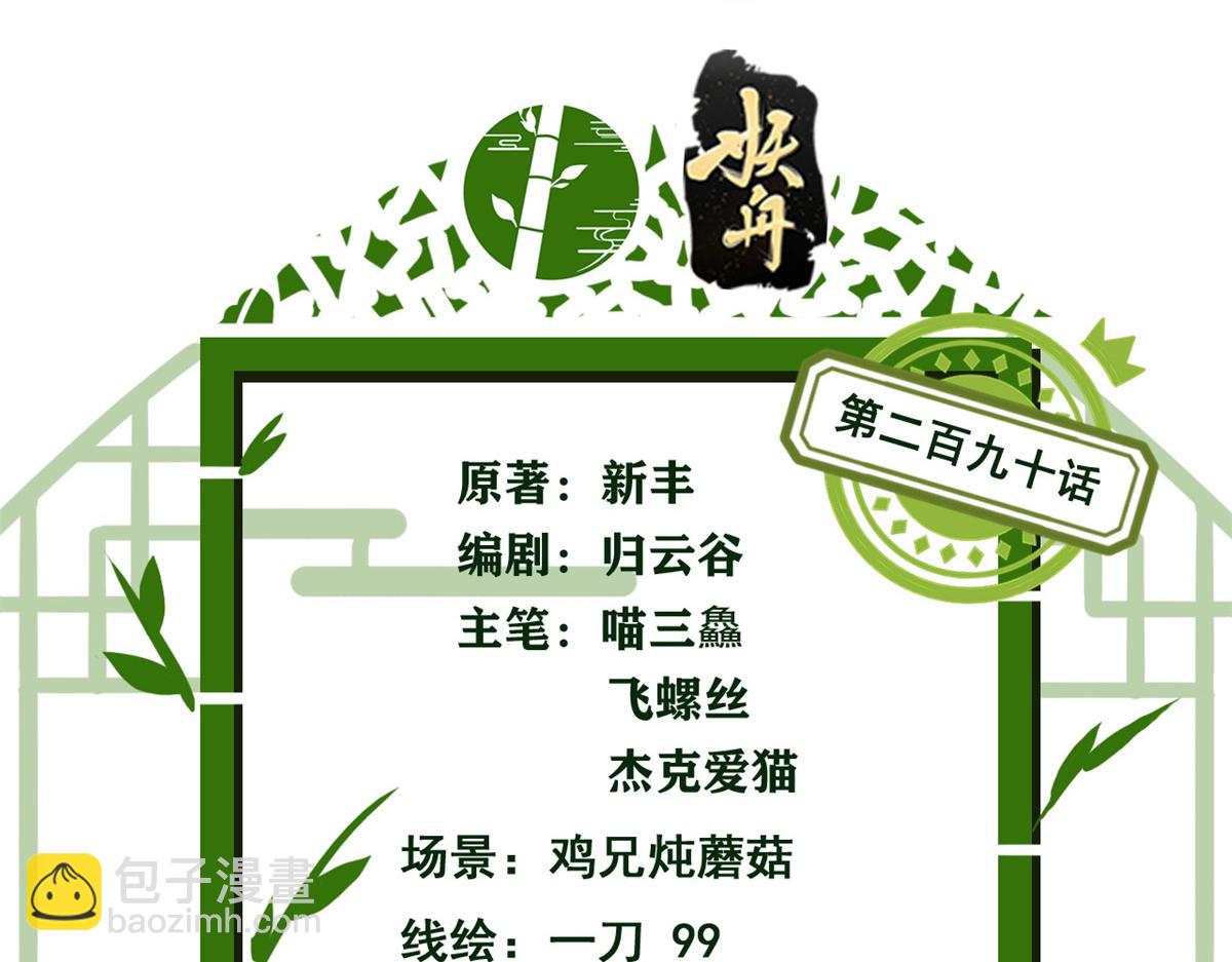 290 你才母鸡！魍魉成灰(1/3)-第295话