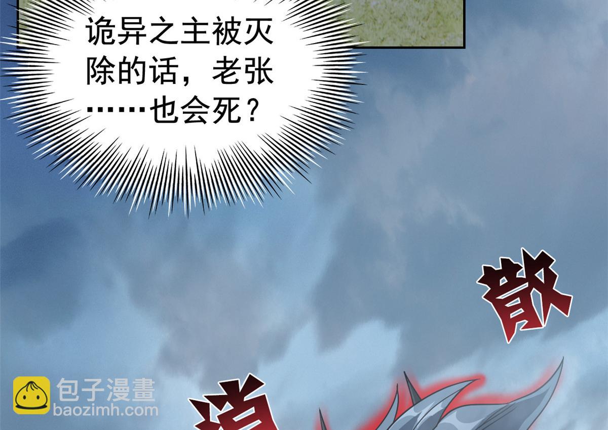 296 诡异退散，天道苏醒(1/4)-第301话