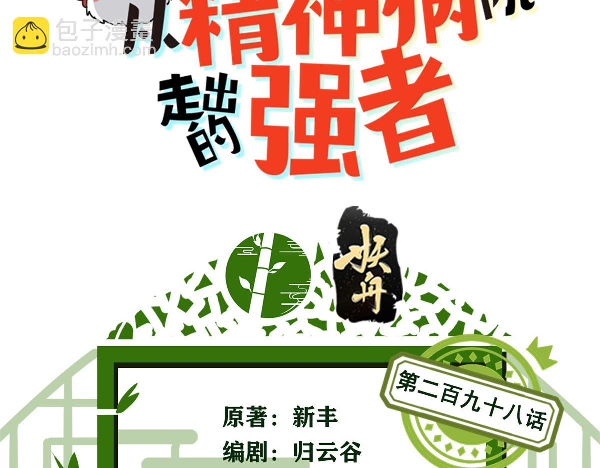 298 不枉为神，我会飞哦！(1/3)-第303话