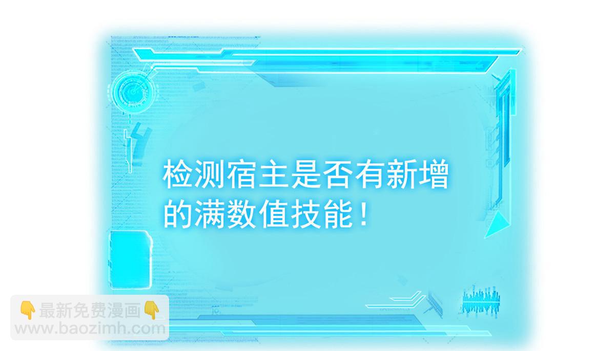 300 系统升级，院长真好(1/3)-第305话