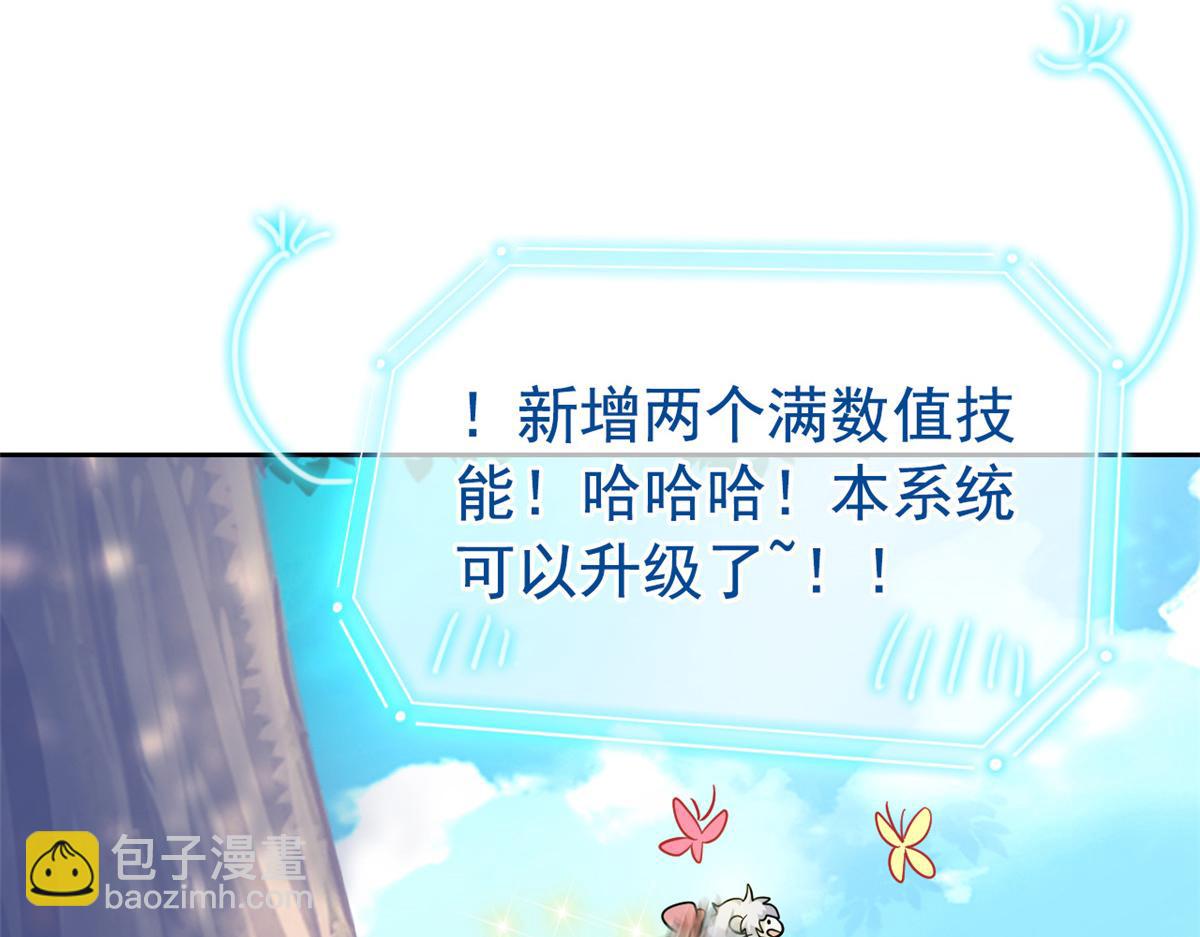 300 系统升级，院长真好(1/3)-第305话