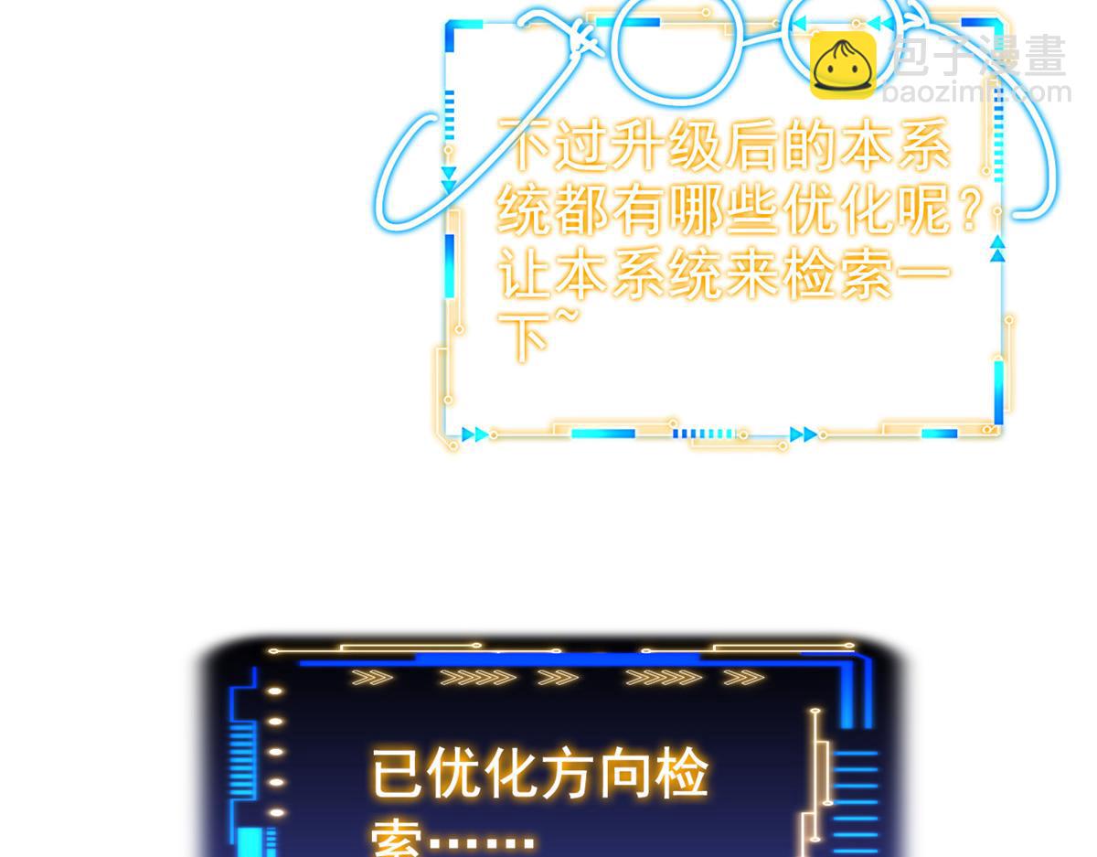 300 系统升级，院长真好(1/3)-第305话