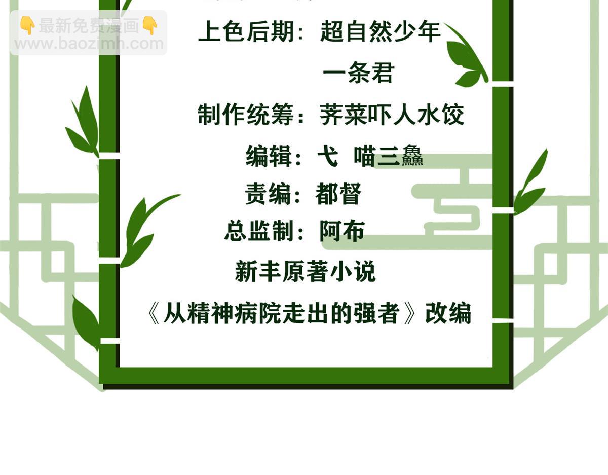 300 系统升级，院长真好(1/3)-第305话