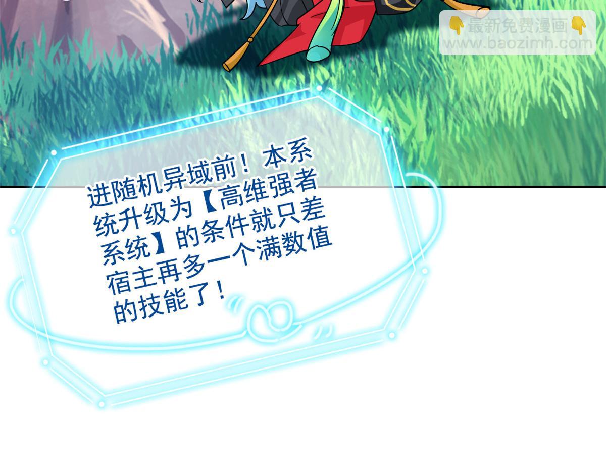 300 系统升级，院长真好(1/3)-第305话