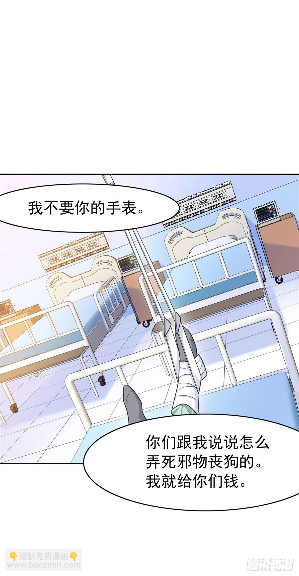 31 他好卑鄙，而且小气-第33话