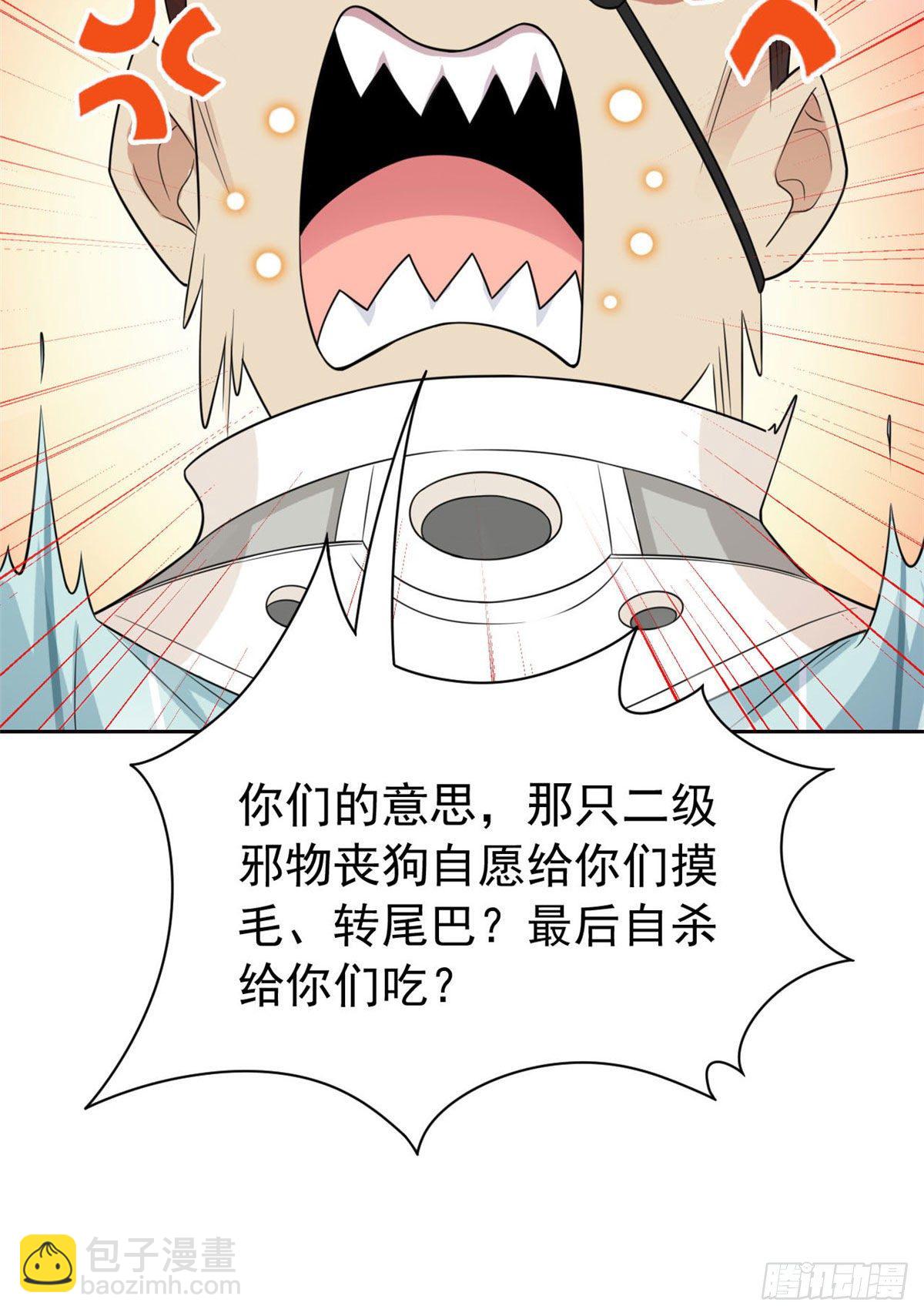31 他好卑鄙，而且小气-第33话