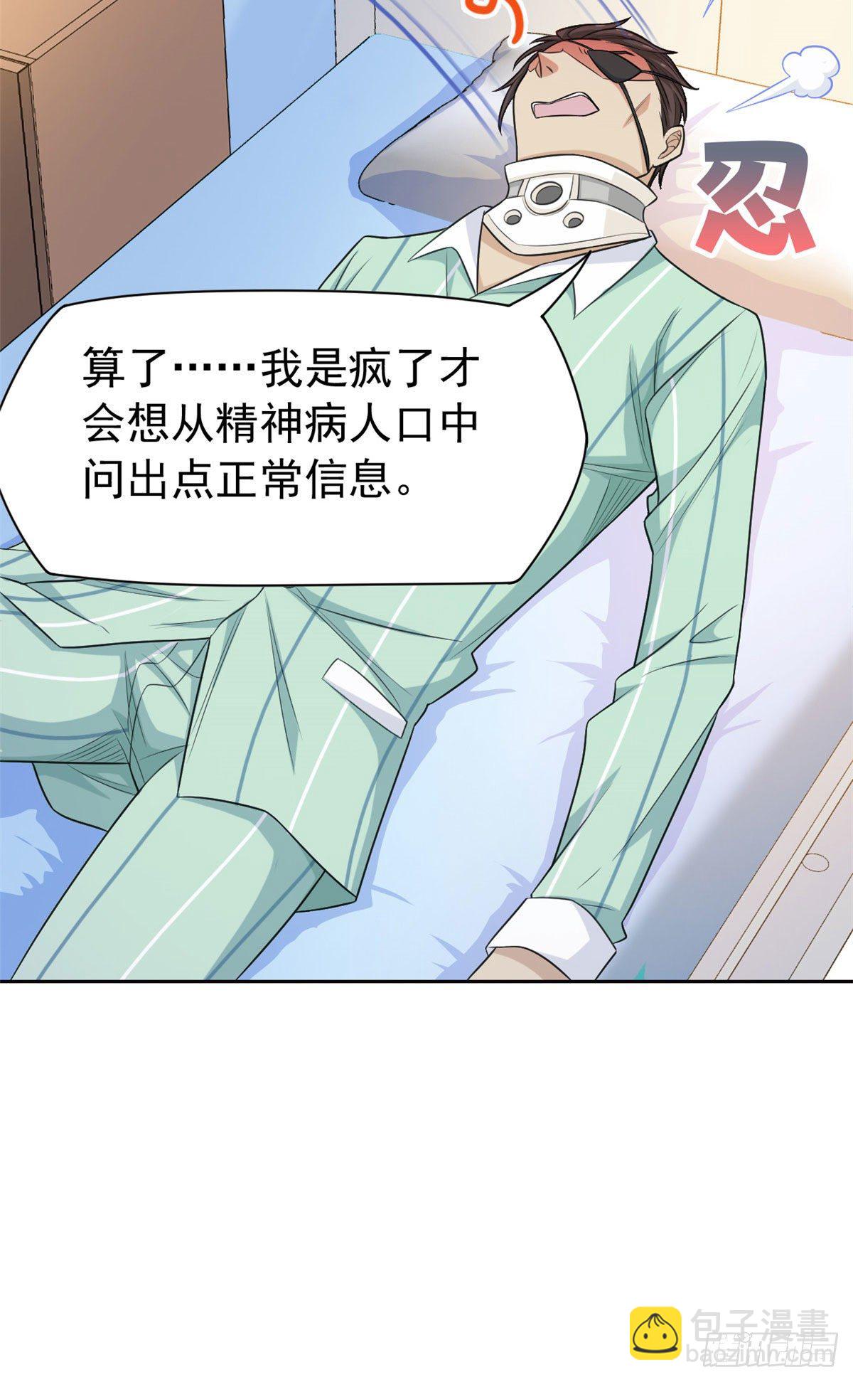 31 他好卑鄙，而且小气-第33话