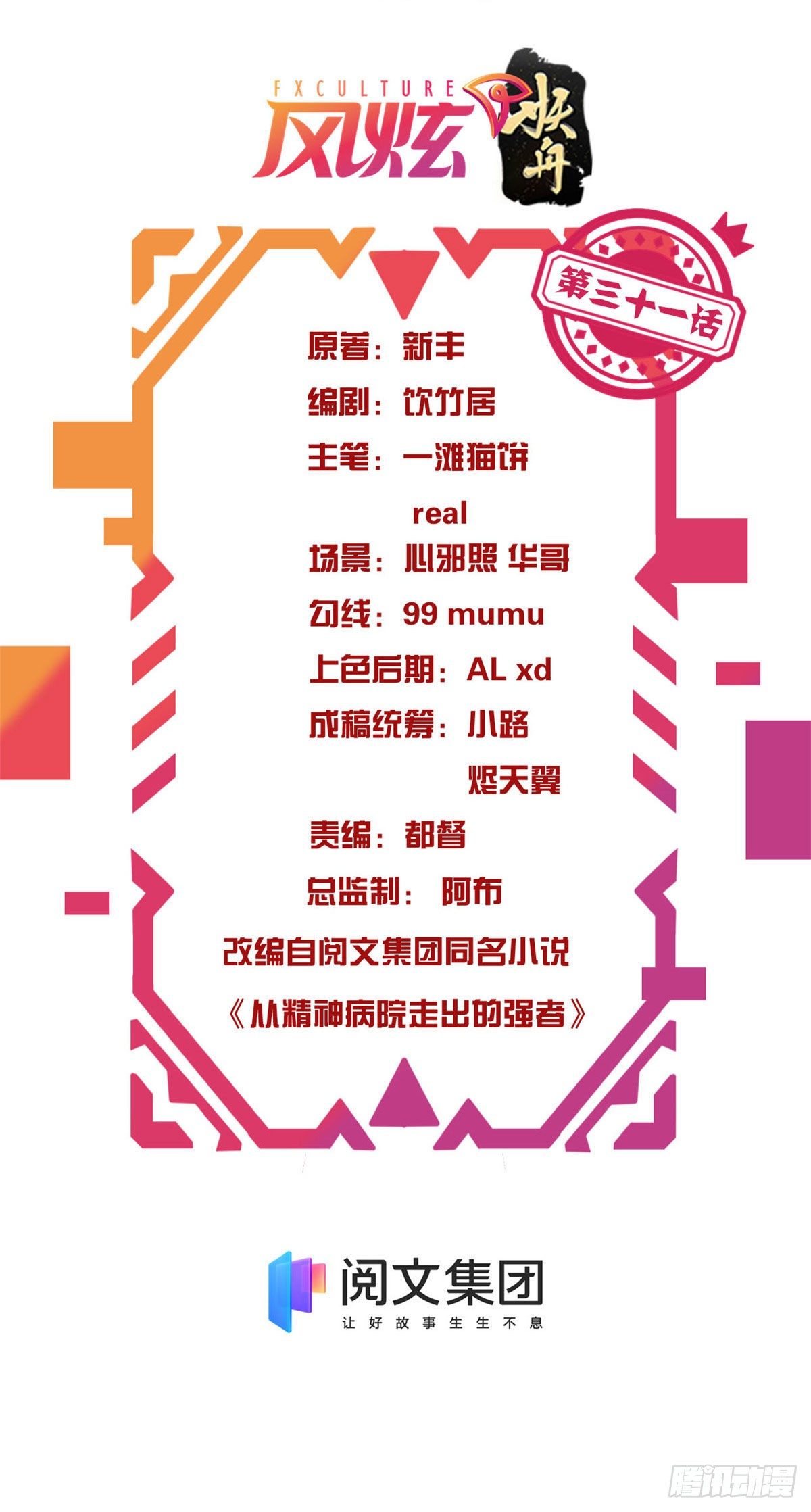 31 他好卑鄙，而且小气-第33话