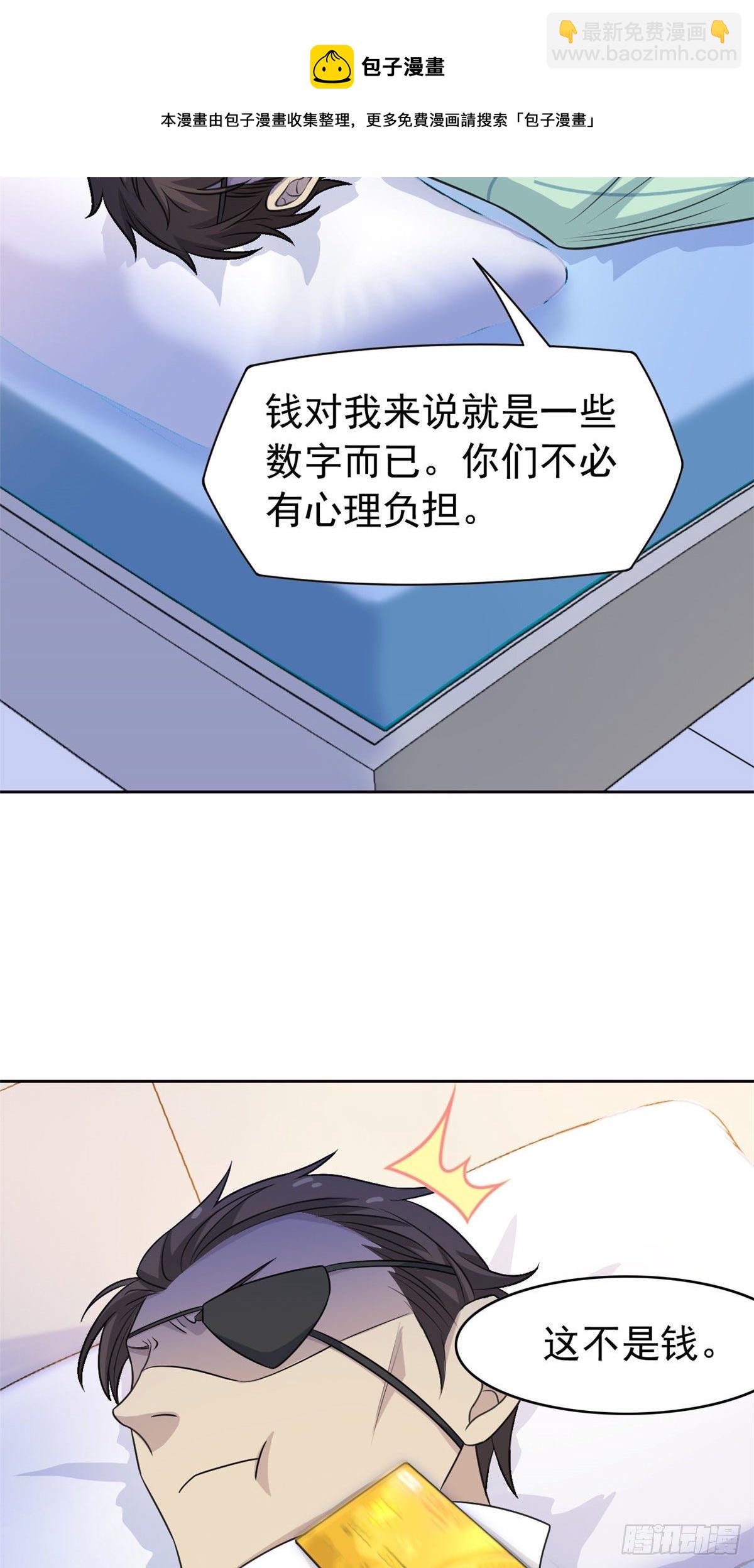 31 他好卑鄙，而且小气-第33话