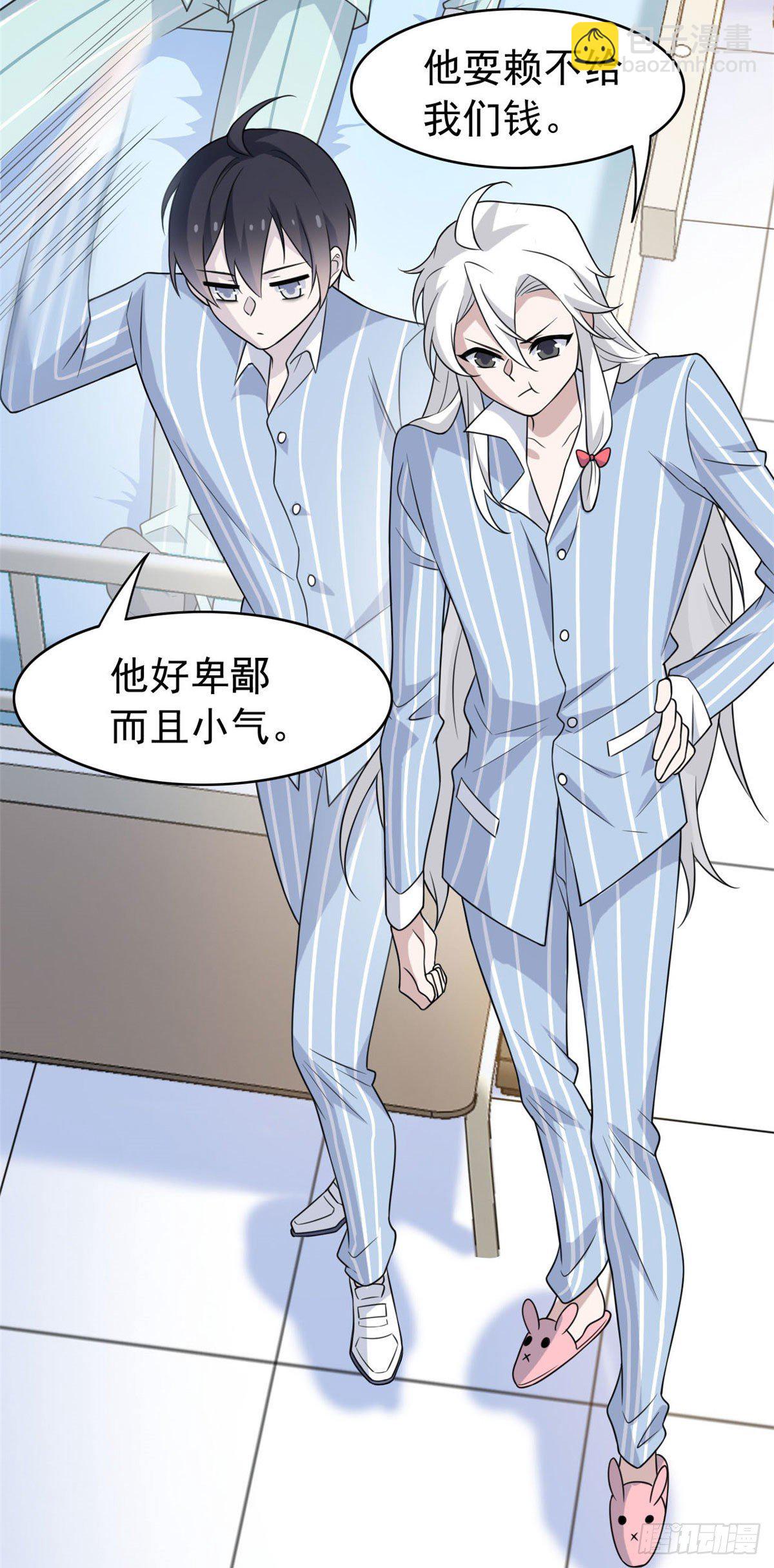 31 他好卑鄙，而且小气-第33话