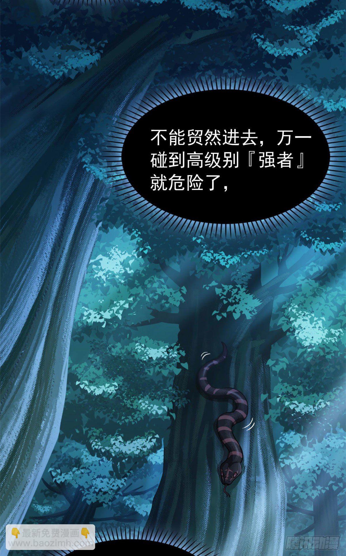 31 他好卑鄙，而且小气-第33话