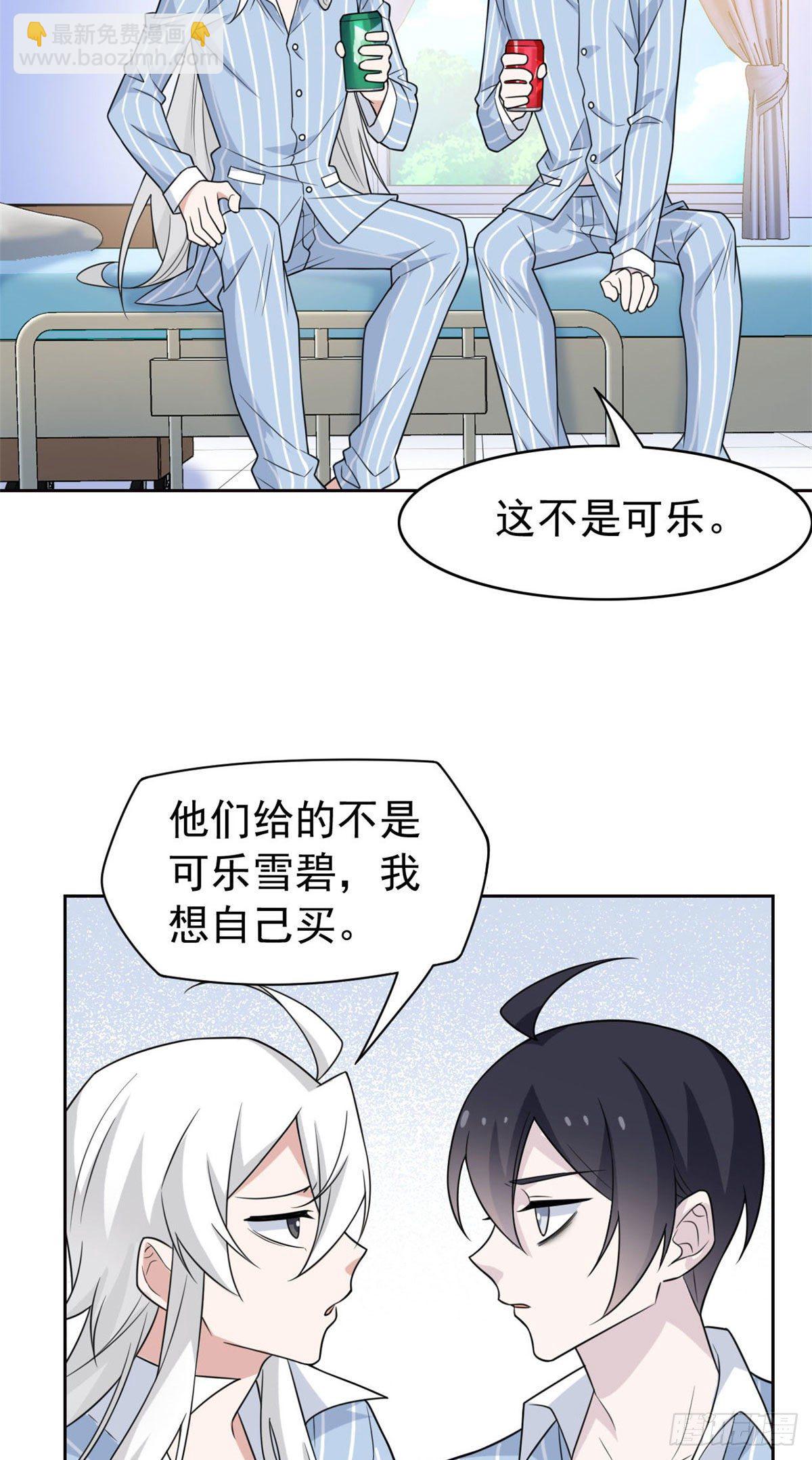 31 他好卑鄙，而且小气-第33话