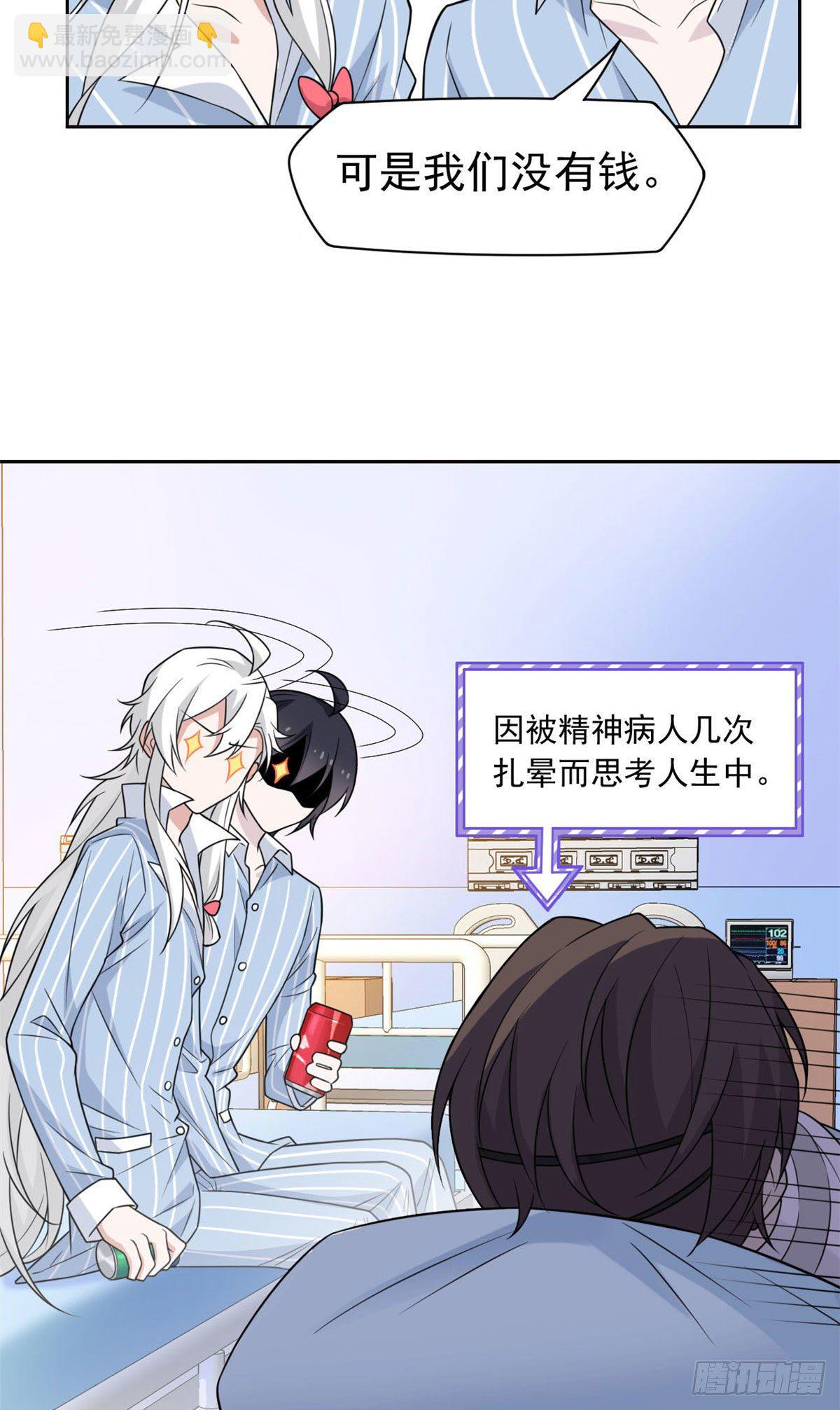31 他好卑鄙，而且小气-第33话