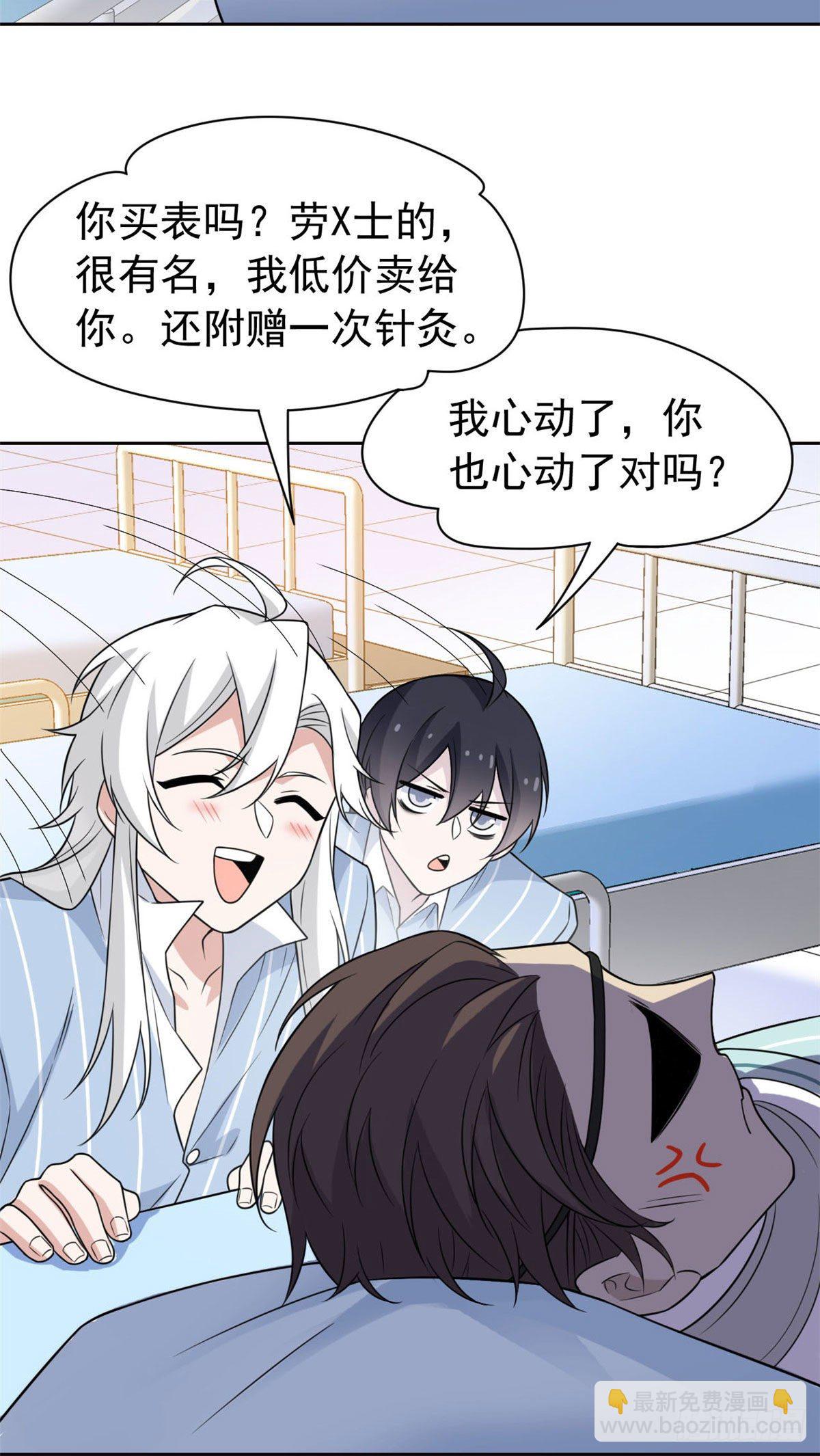 31 他好卑鄙，而且小气-第33话