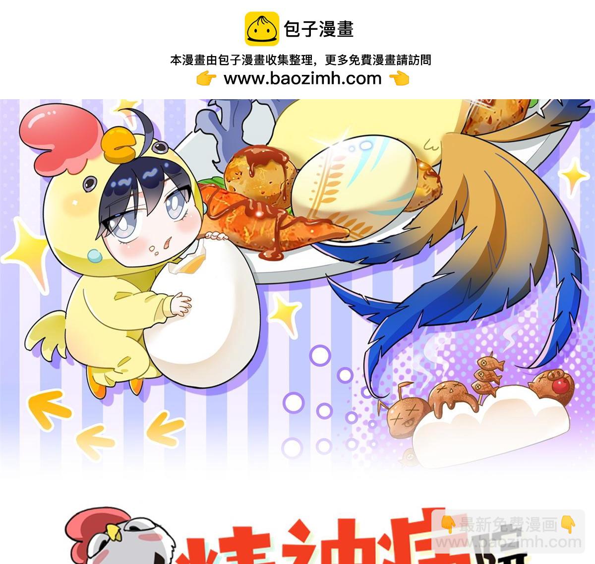 312 虽未下蛋，鸡心拔凉(1/3)-第317话