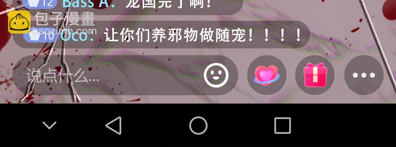 314 日之邪尊，吞噬火凤(1/3)-第319话