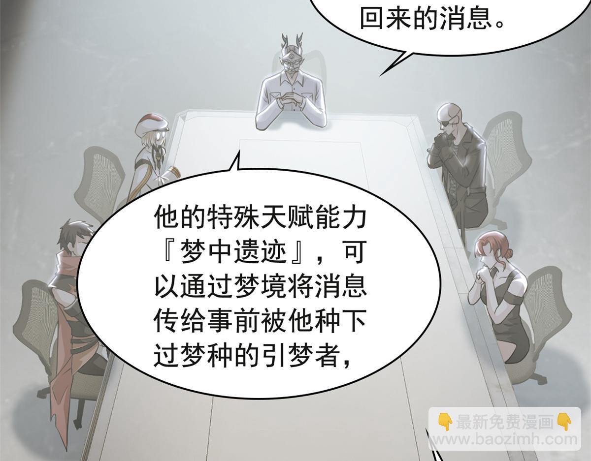 316 梦中遗迹，二次行动(1/3)-第321话