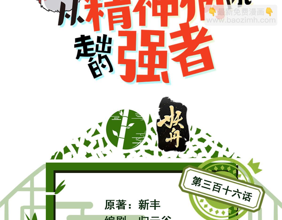 316 梦中遗迹，二次行动(1/3)-第321话