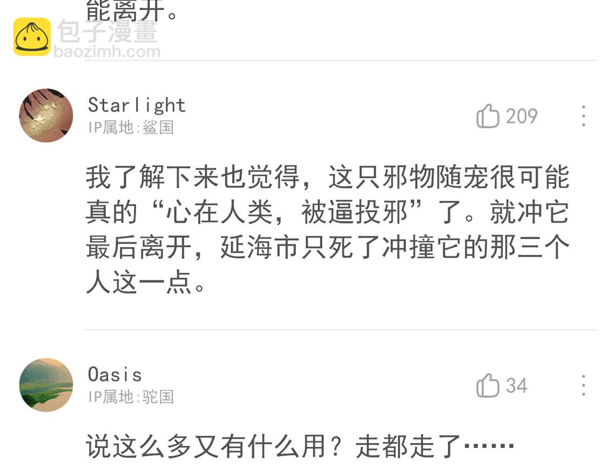 318 对防着他！他不清白！(1/4)-第323话