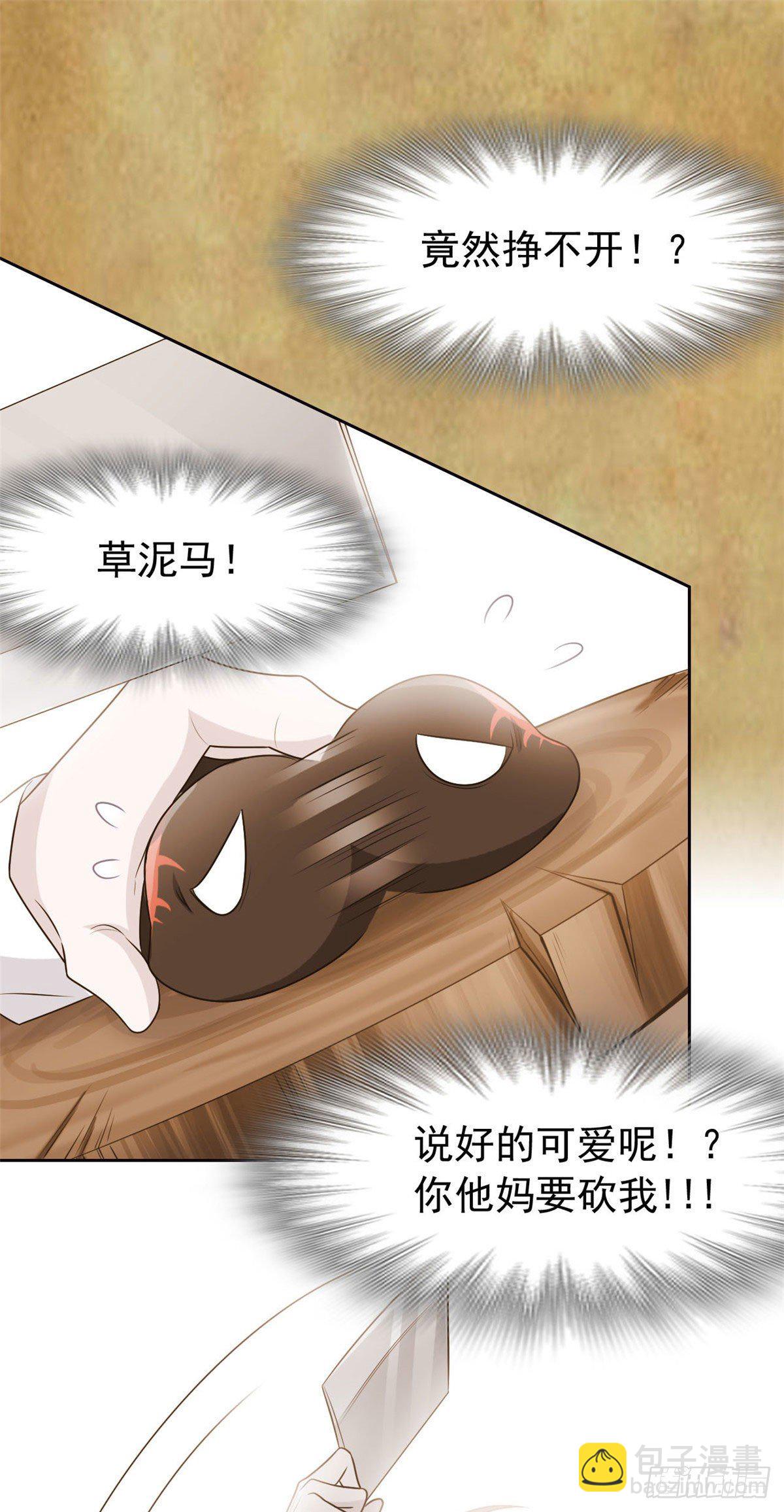 33 说好可爱，你要砍我？-第35话