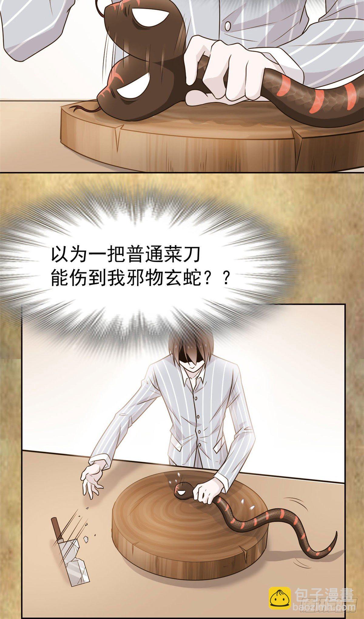 33 说好可爱，你要砍我？-第35话