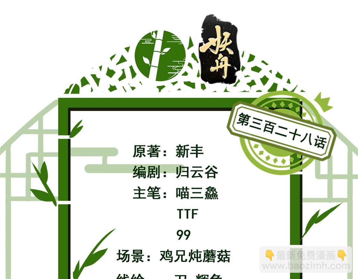 328 分析很好，对的不多(1/3)-第333话