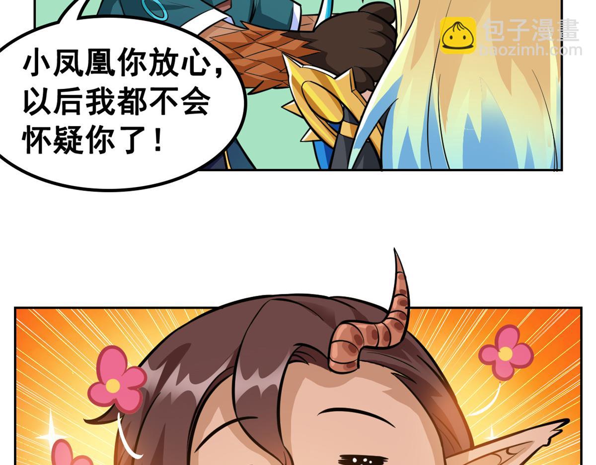 330 咋还不去？分个翅膀！(1/2)-第335话