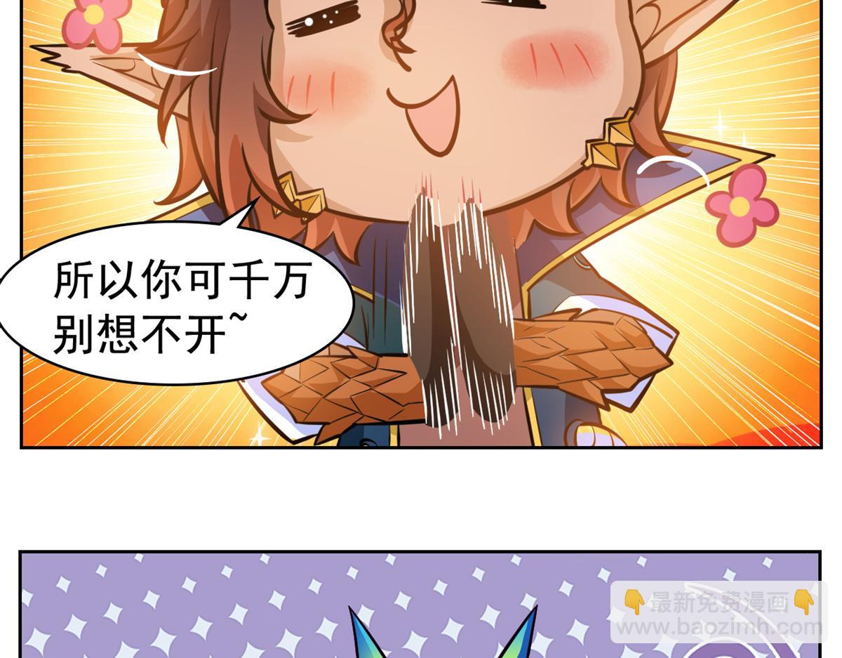 330 咋还不去？分个翅膀！(1/2)-第335话