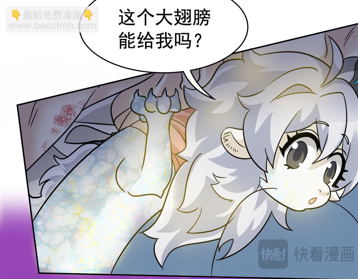 330 咋还不去？分个翅膀！(1/2)-第335话