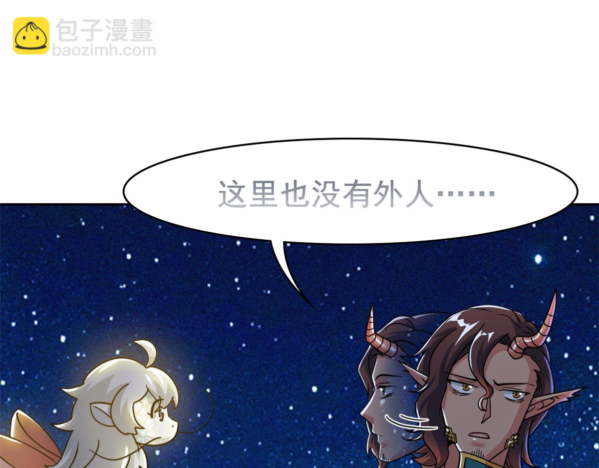 330 咋还不去？分个翅膀！(1/2)-第335话