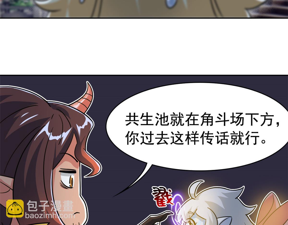330 咋还不去？分个翅膀！(1/2)-第335话