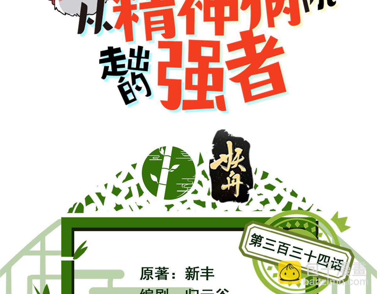 334 太堕落了！不能依赖！(1/3)-第339话