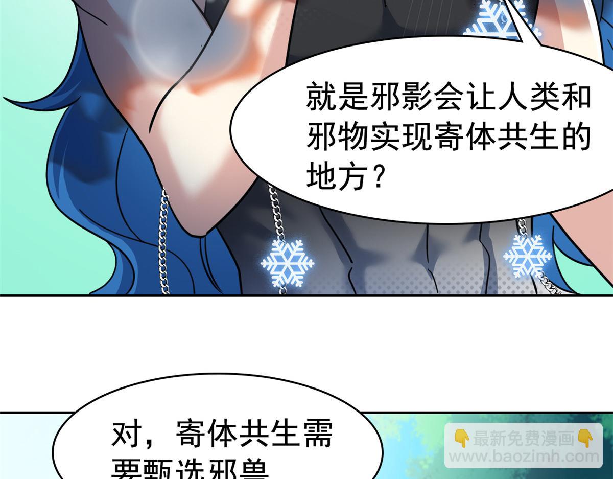 336 自愿寄生，才能共生(1/4)-第341话