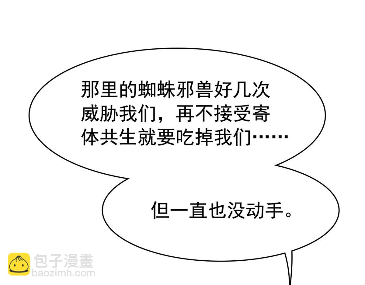 336 自愿寄生，才能共生(1/4)-第341话