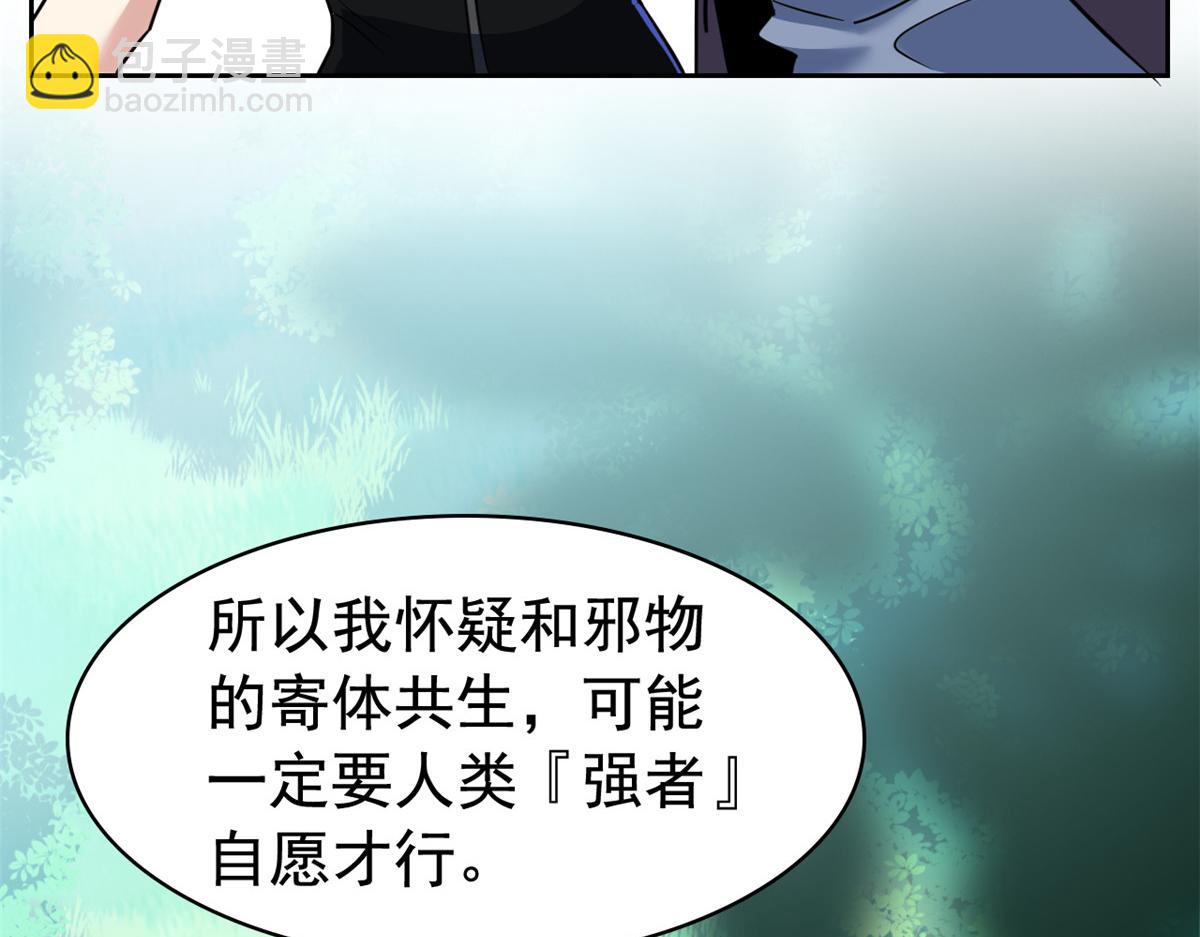 336 自愿寄生，才能共生(1/4)-第341话