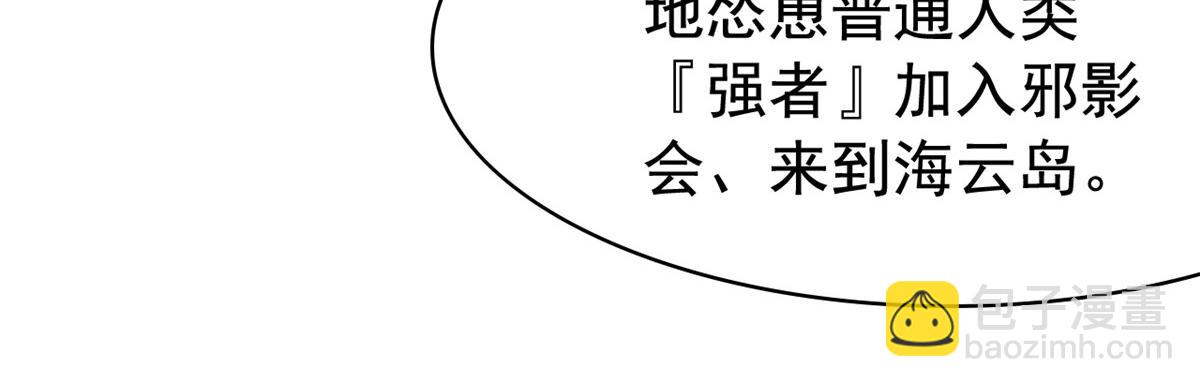 336 自愿寄生，才能共生(1/4)-第341话