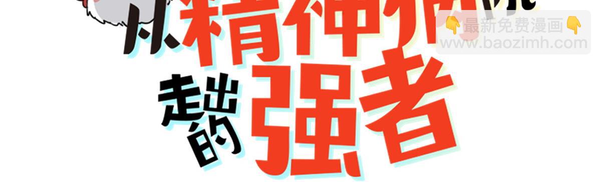 336 自愿寄生，才能共生(1/4)-第341话