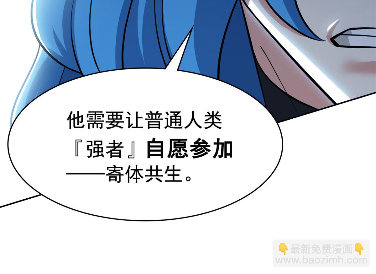 336 自愿寄生，才能共生(1/4)-第341话