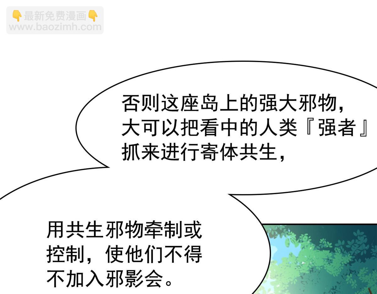 336 自愿寄生，才能共生(1/4)-第341话