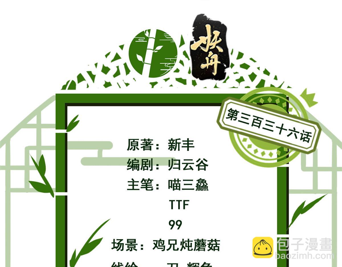336 自愿寄生，才能共生(1/4)-第341话