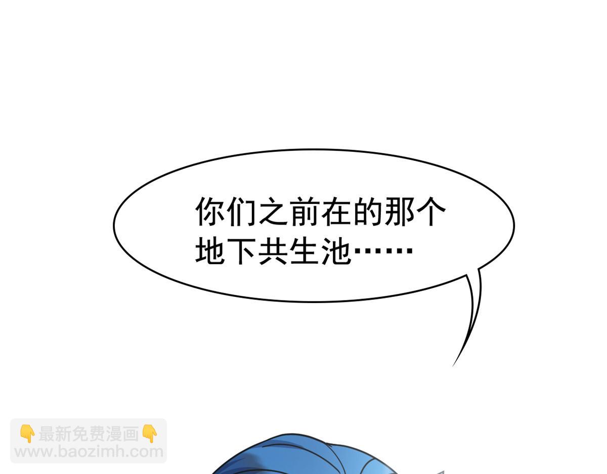 336 自愿寄生，才能共生(1/4)-第341话