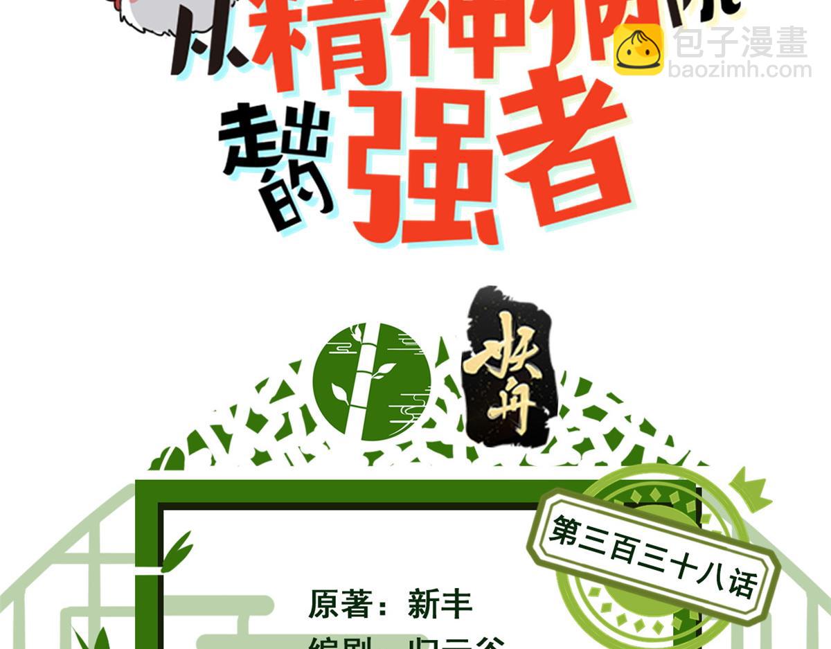 338 太嚣张了！必须打爆！(1/3)-第343话