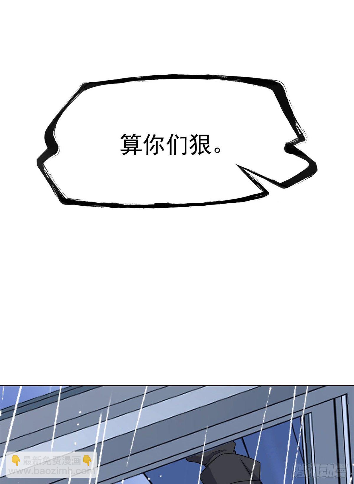 35 算你们狠，再也别见(1/2)-第37话