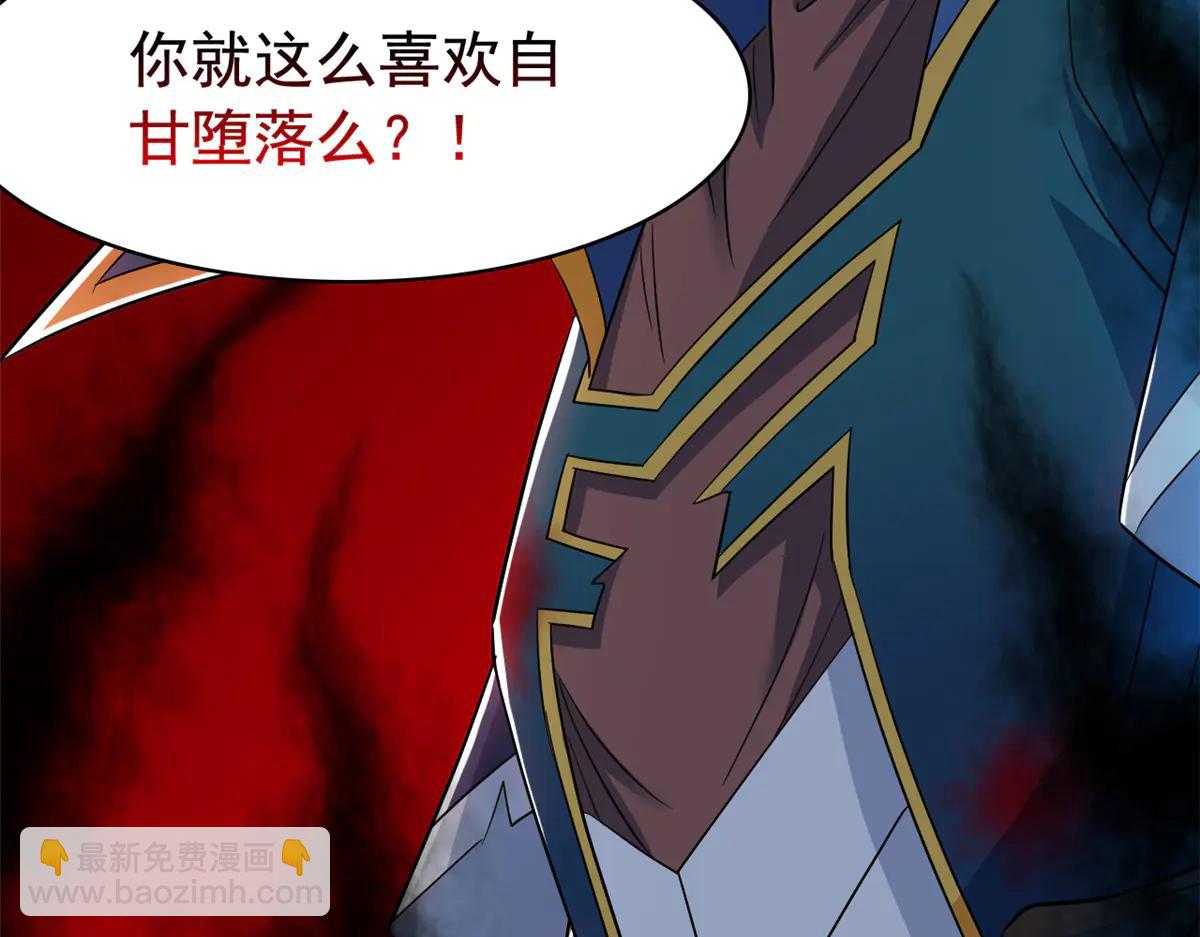 344 自甘堕落，反思自己！(1/3)-第349话